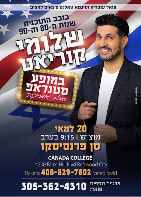 Shlomi Koriat in A Stand-Up Comedy show – Redwood City May 20 2023 9:15 pm