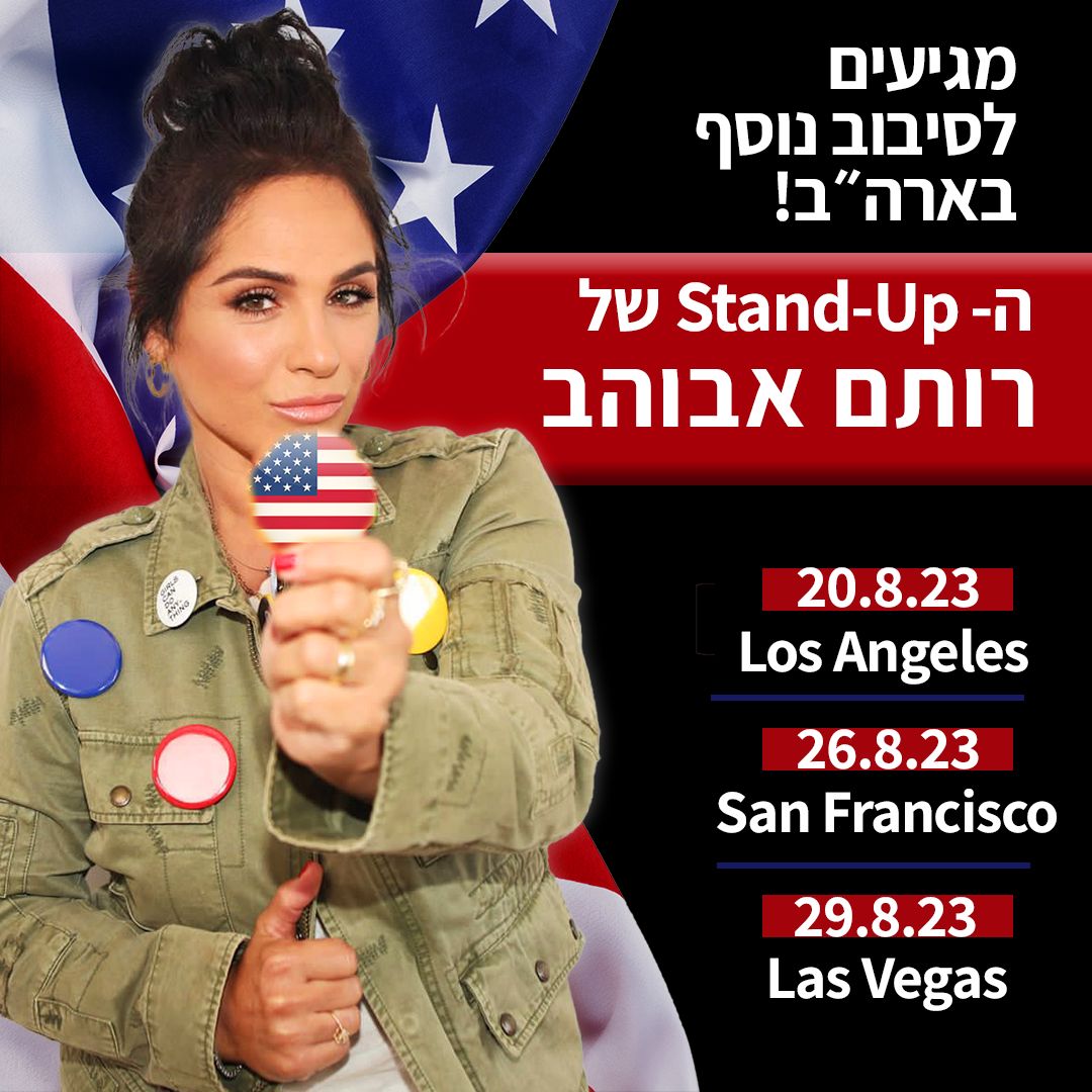 Rotem Abuhav in A Stand-Up Comedy show: LA, San Fran, Las Vegas