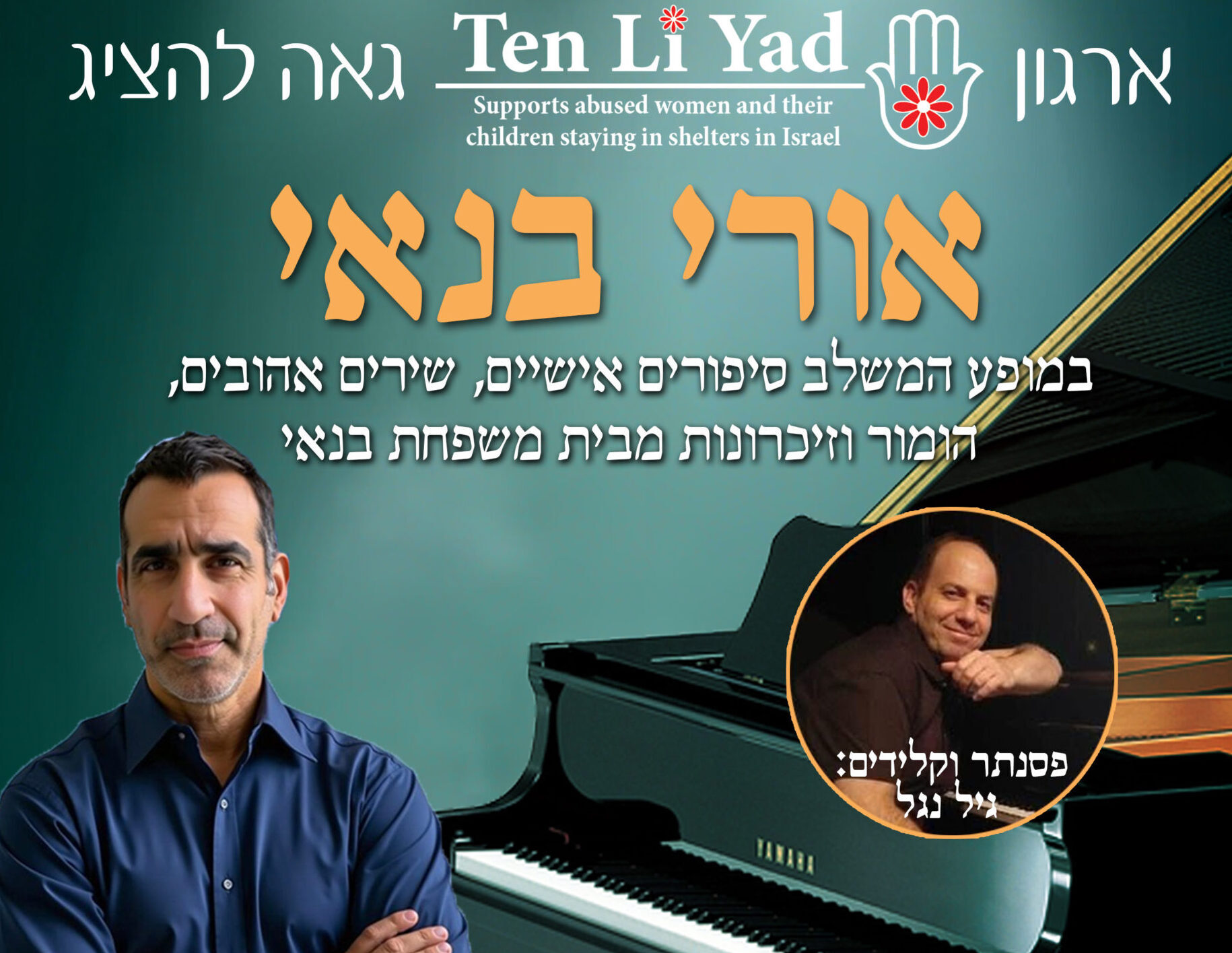אורי בנאי בהופעה